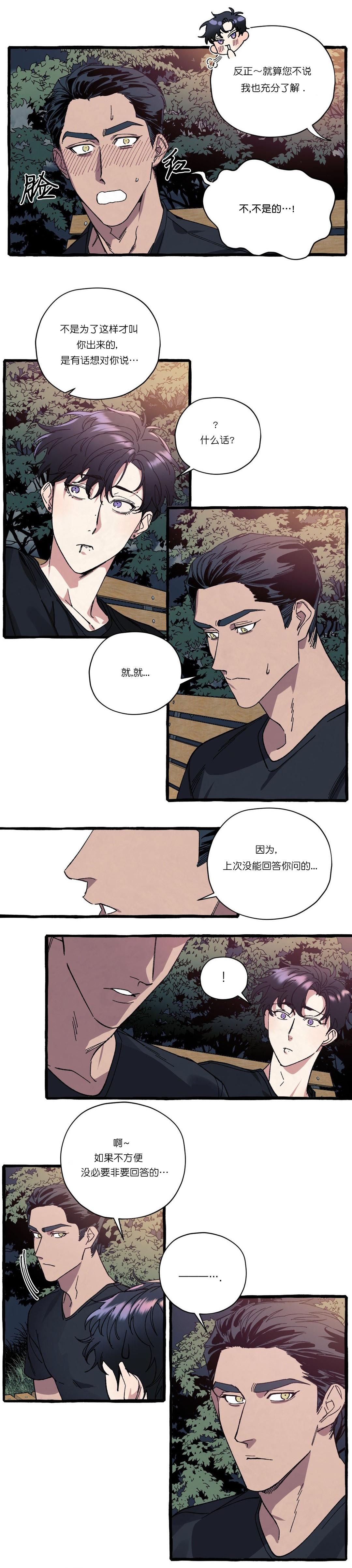 《cover up/纹身师》第26话 第2页