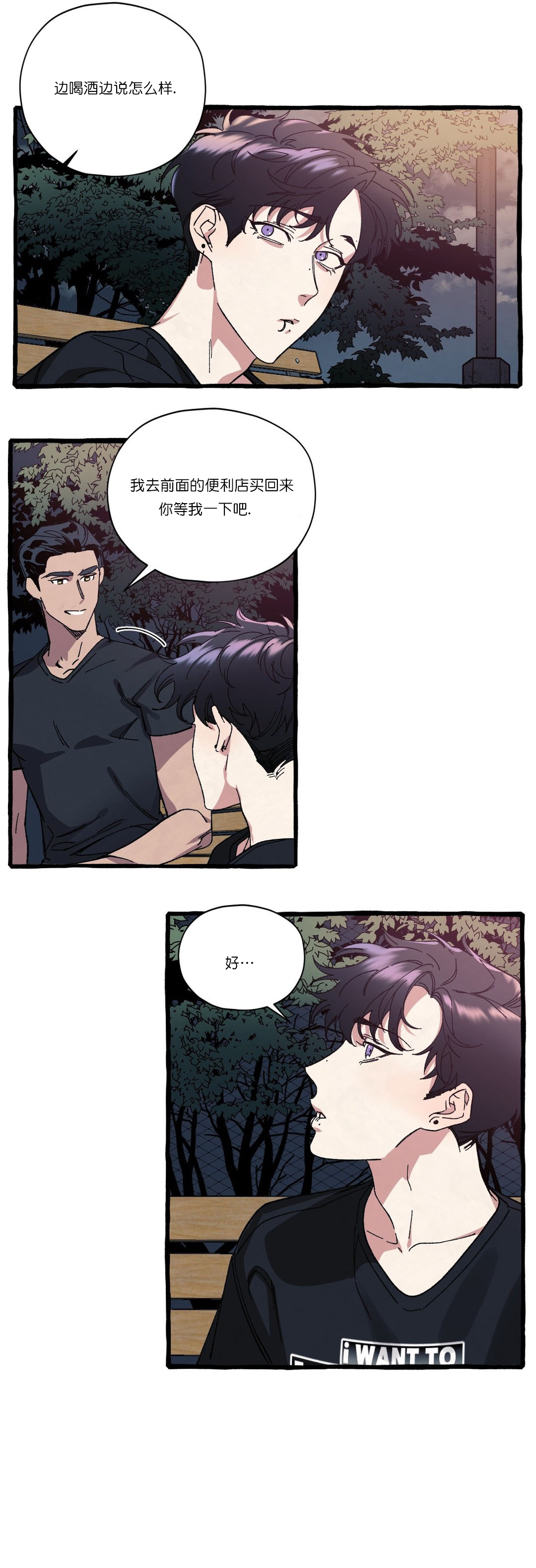 《cover up/纹身师》第26话 第3页