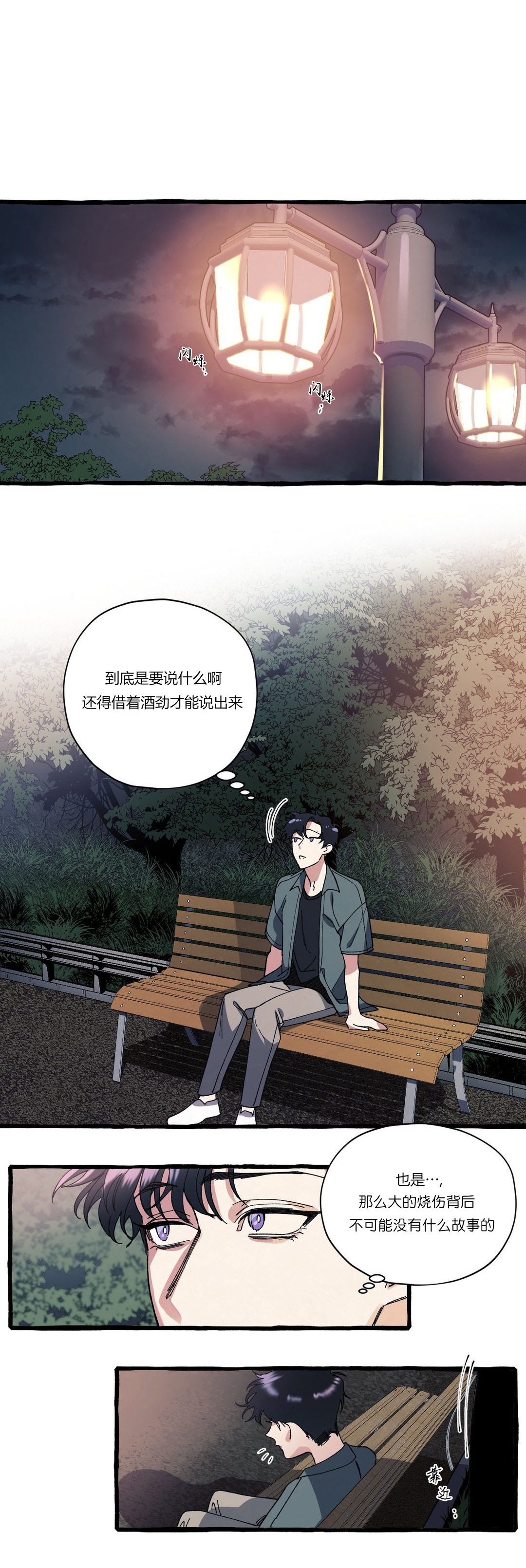 《cover up/纹身师》第26话 第4页