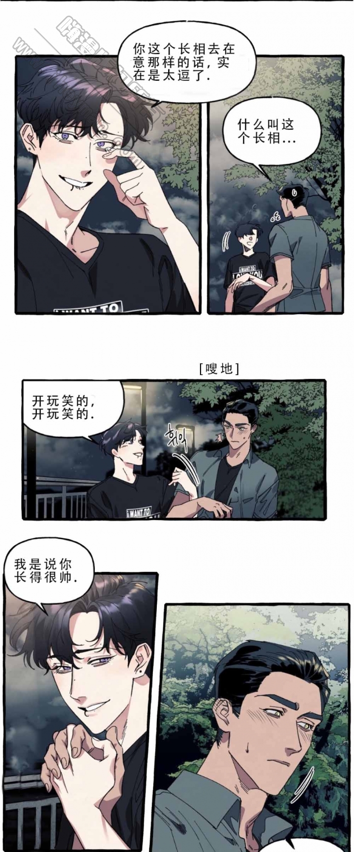 《cover up/纹身师》第25话 第1页