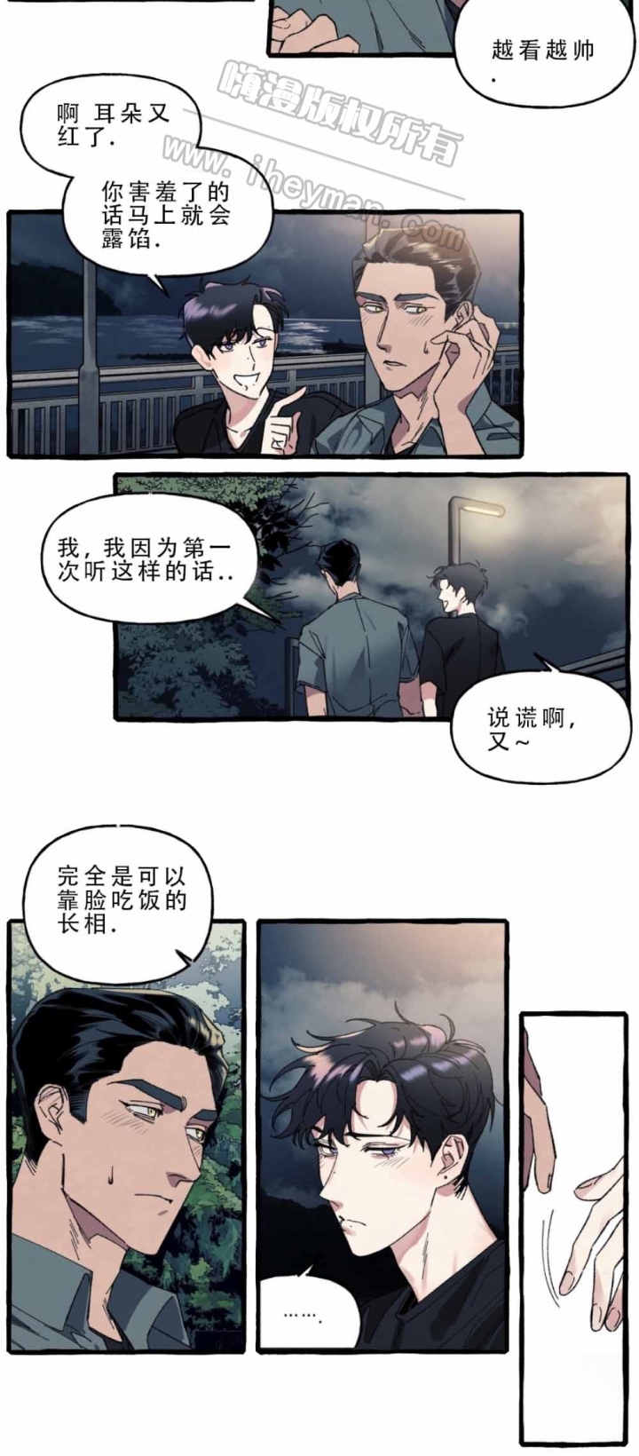 《cover up/纹身师》第25话 第2页