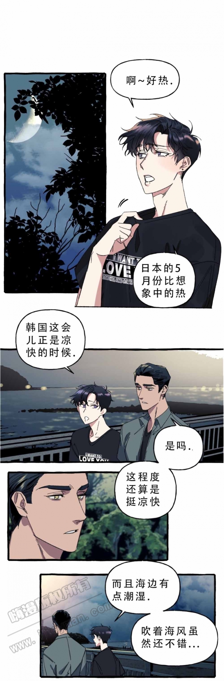 《cover up/纹身师》第24话 第1页
