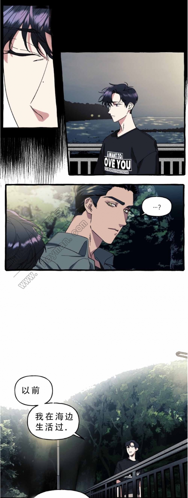 《cover up/纹身师》第24话 第3页