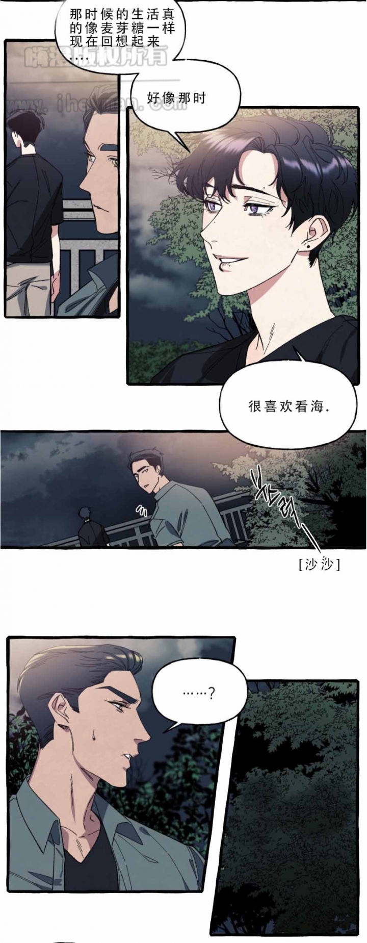 《cover up/纹身师》第24话 第4页