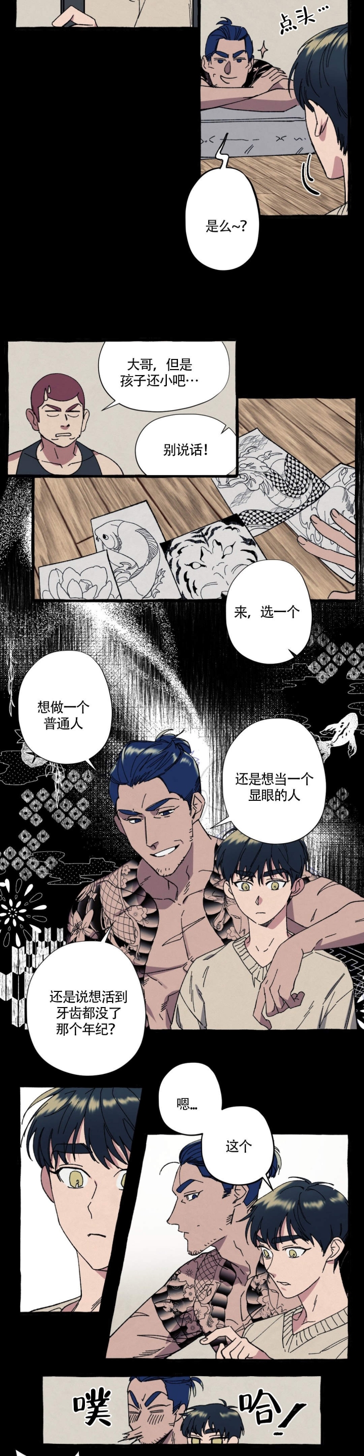 《cover up/纹身师》第22话 第2页