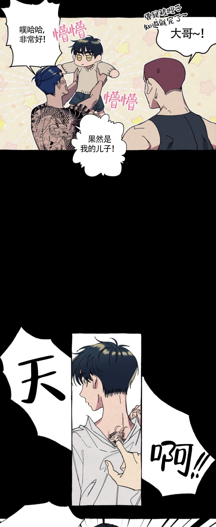 《cover up/纹身师》第22话 第3页