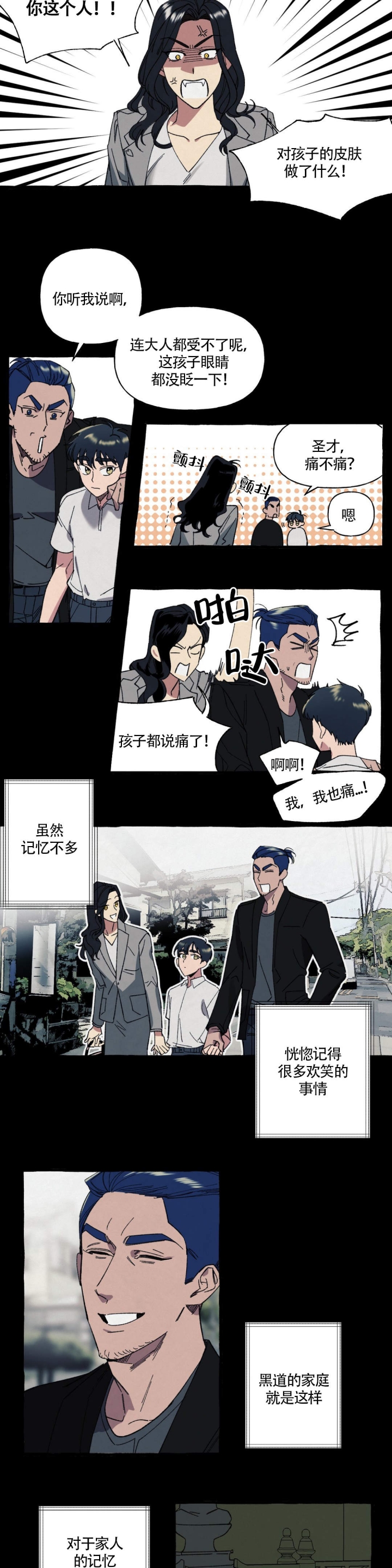 《cover up/纹身师》第22话 第4页