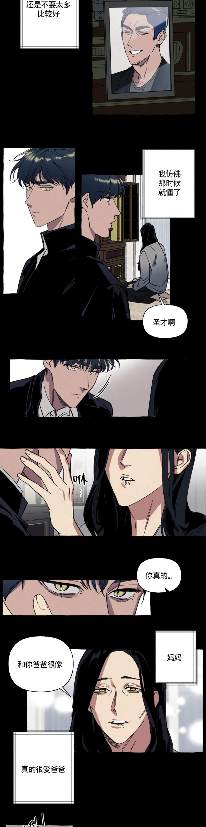 《cover up/纹身师》第22话 第5页