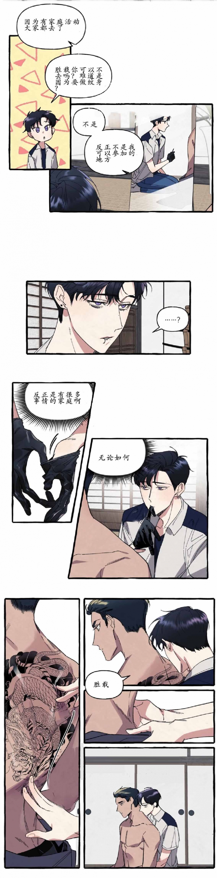 《cover up/纹身师》第18话 第1页