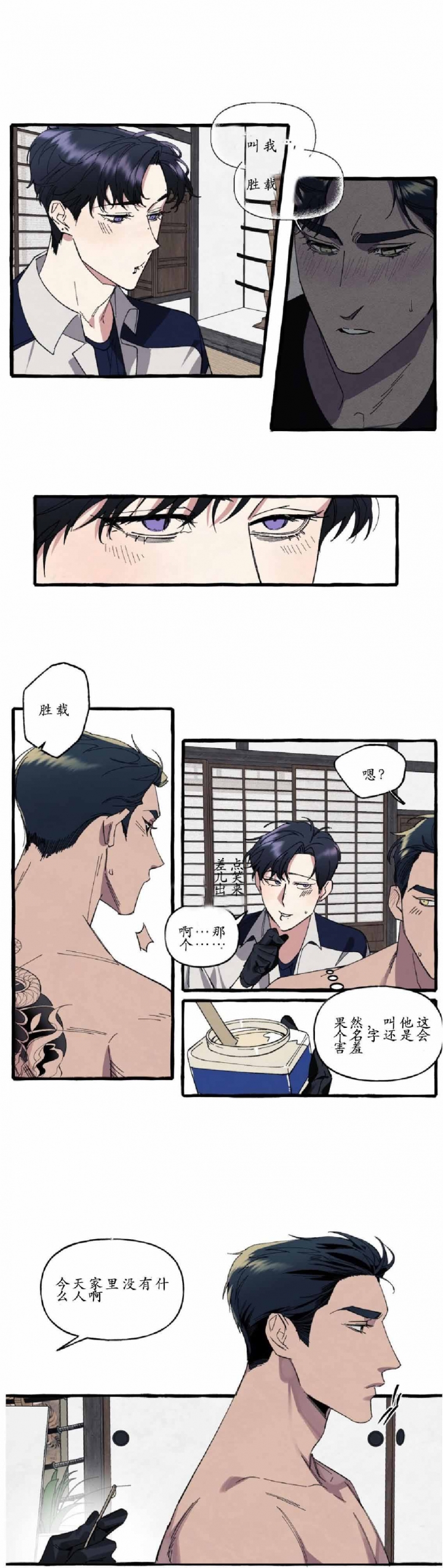 《cover up/纹身师》第18话 第2页
