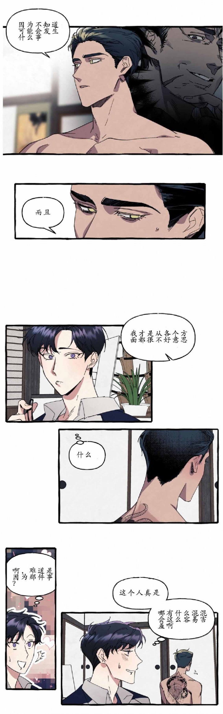 《cover up/纹身师》第18话 第3页