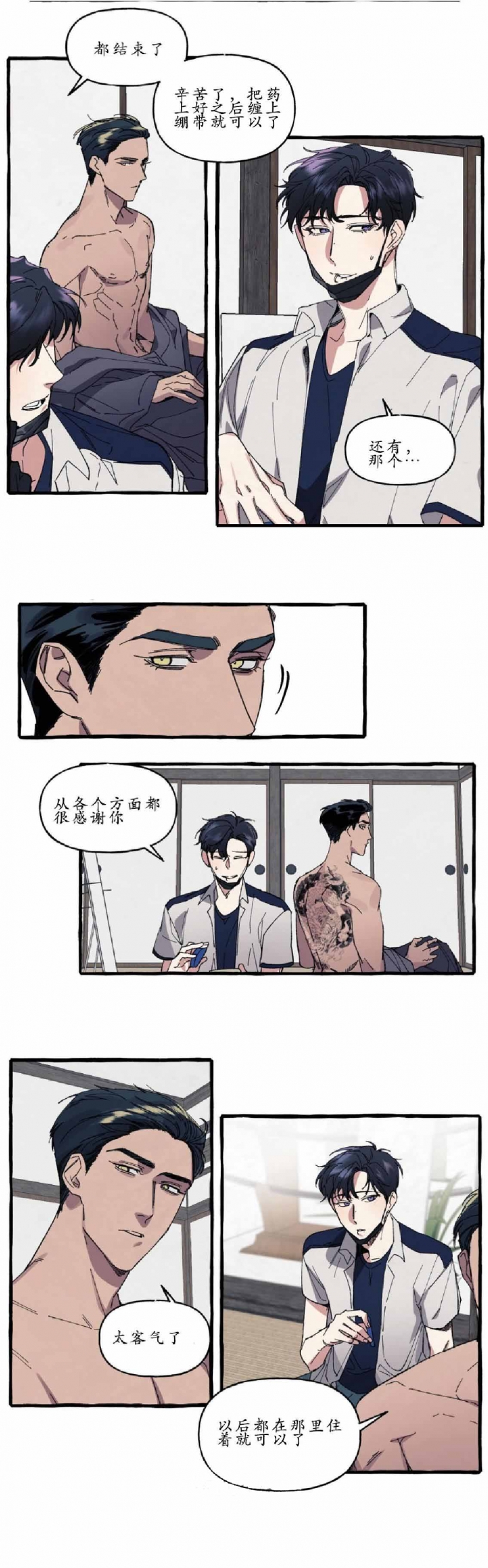 《cover up/纹身师》第18话 第4页
