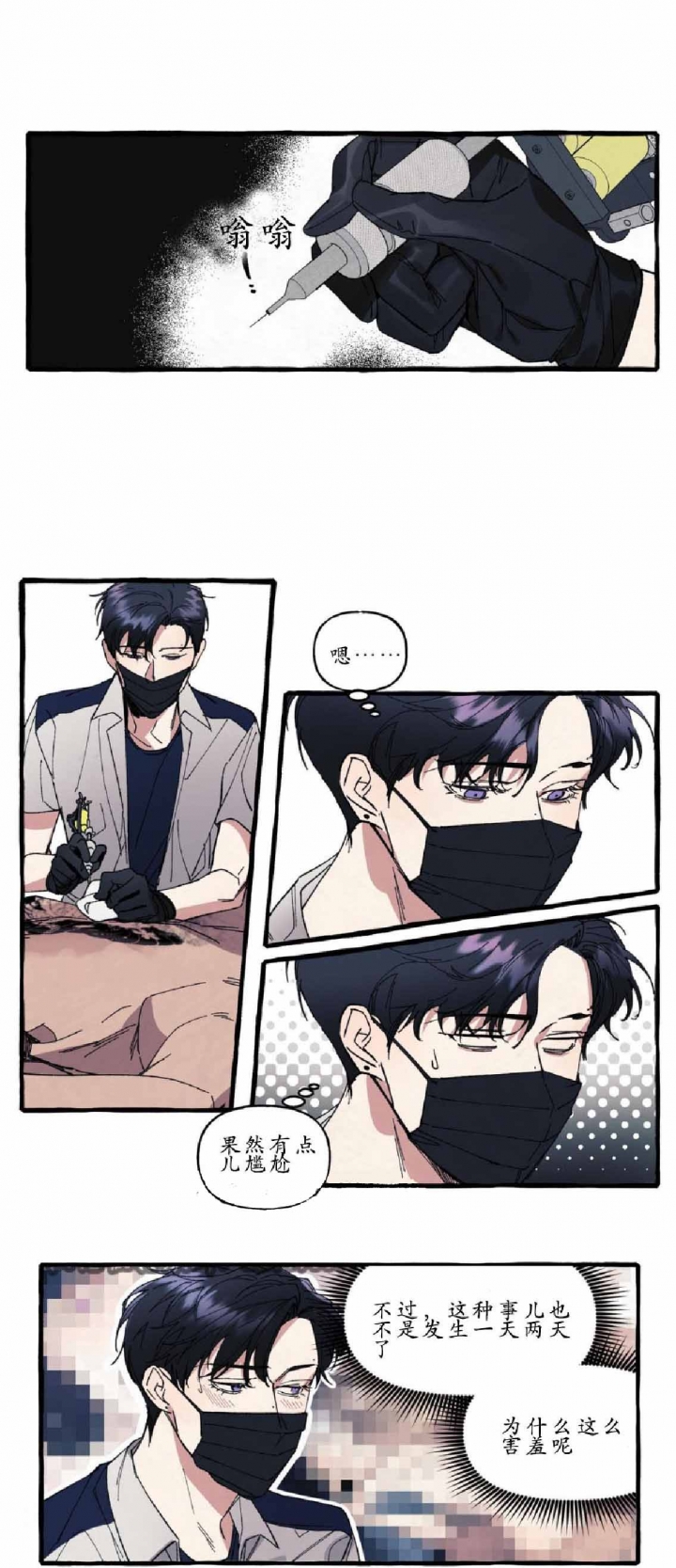 《cover up/纹身师》第18话 第5页