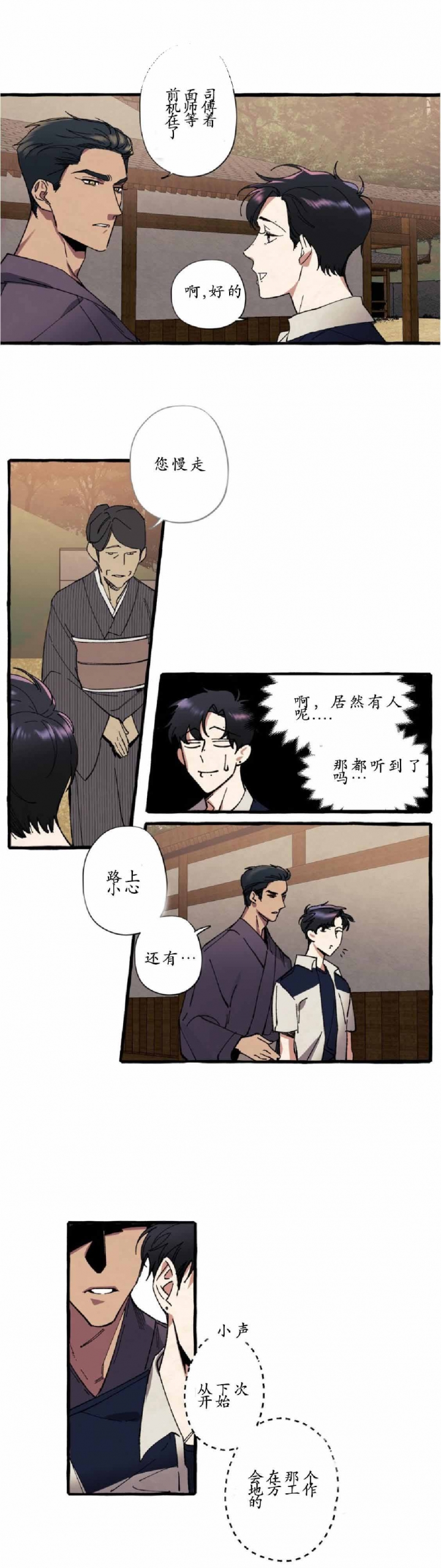 《cover up/纹身师》第19话 第1页