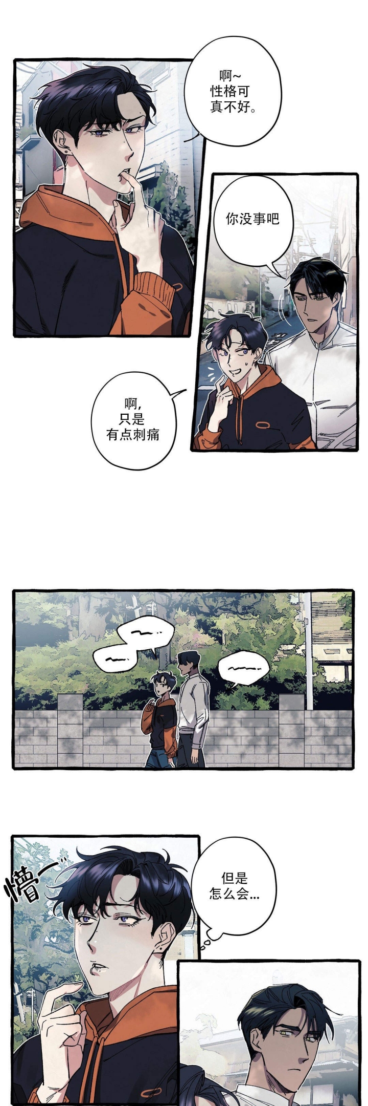 《cover up/纹身师》第21话 第1页