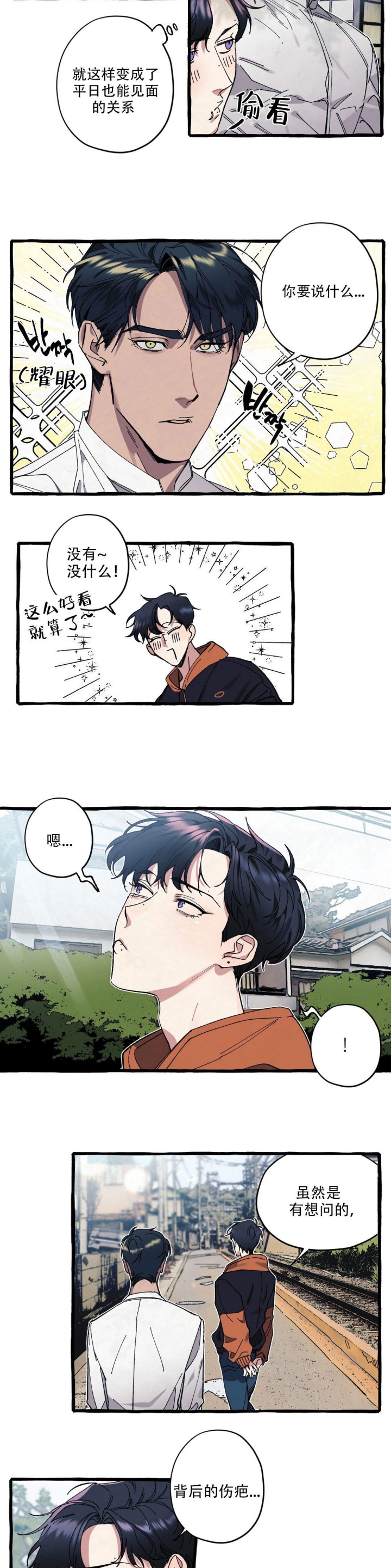 《cover up/纹身师》第21话 第2页