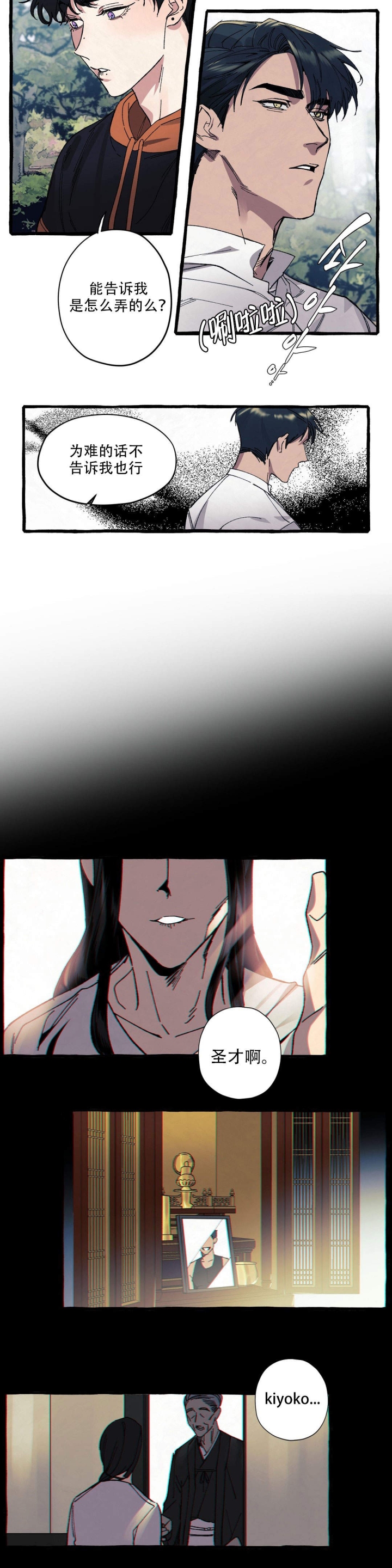 《cover up/纹身师》第21话 第3页