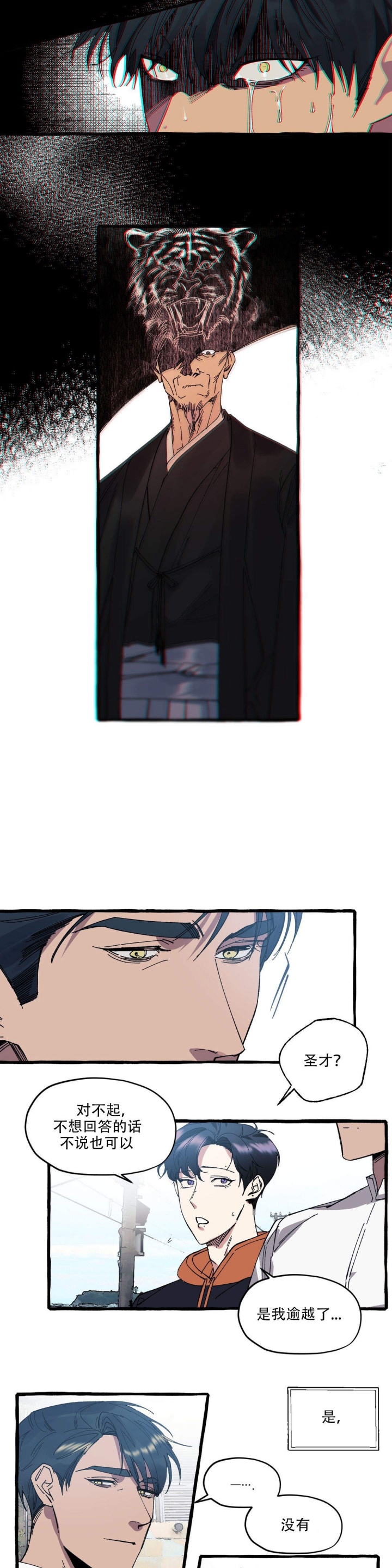《cover up/纹身师》第21话 第5页