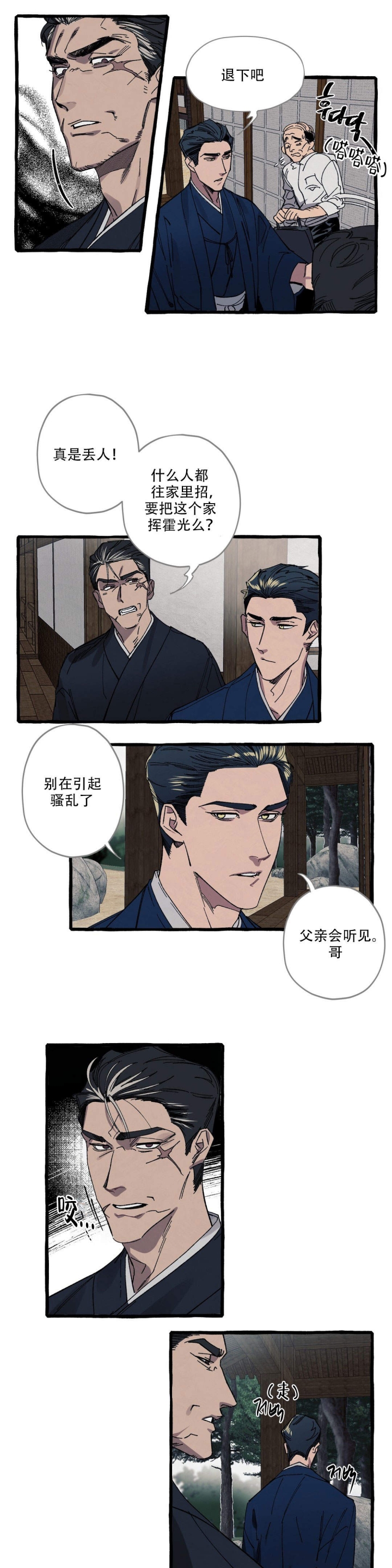 《cover up/纹身师》第20话 第4页