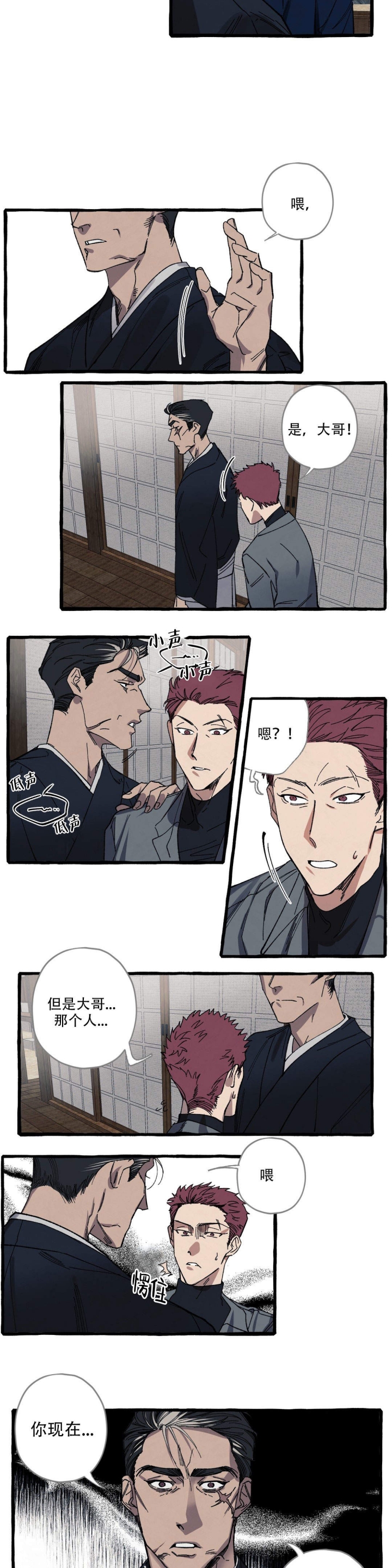 《cover up/纹身师》第20话 第5页