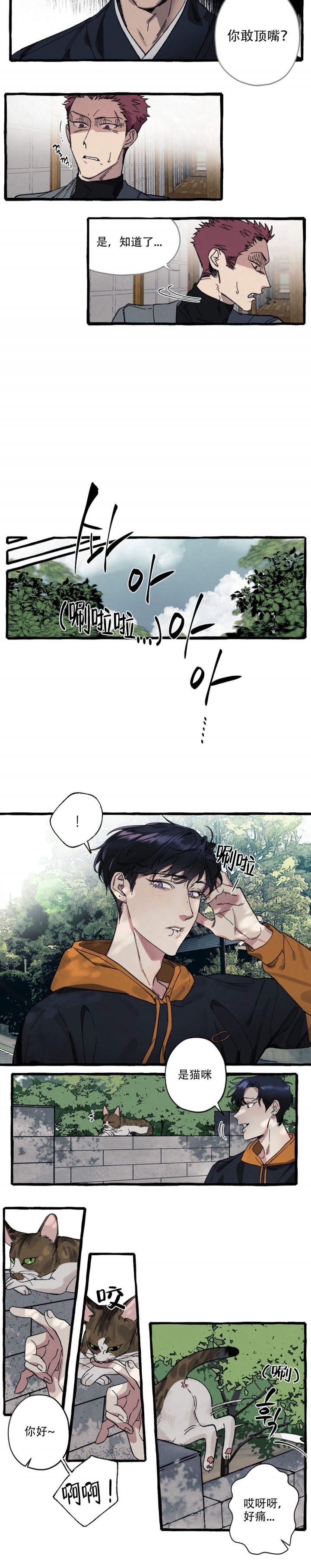 《cover up/纹身师》第20话 第6页