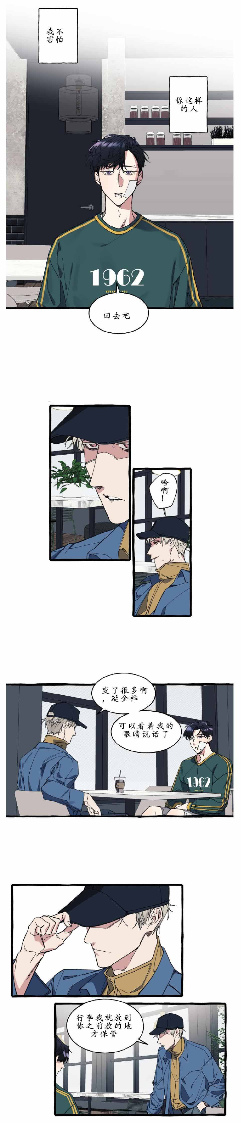 《cover up/纹身师》第17话 第10页