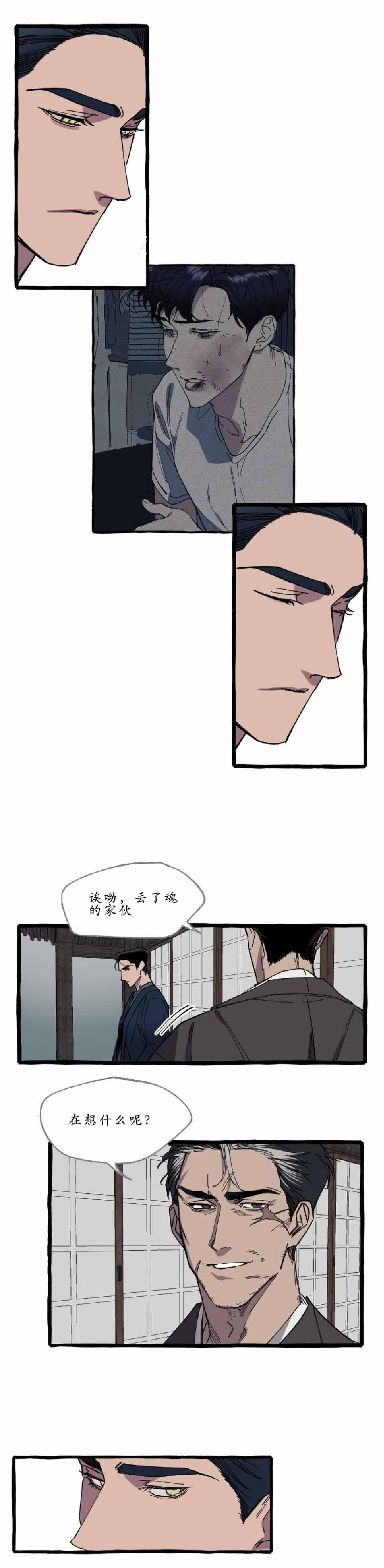《cover up/纹身师》第17话 第3页
