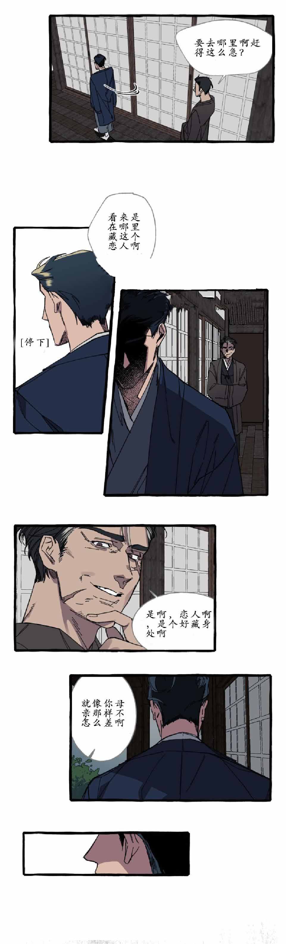 《cover up/纹身师》第17话 第4页
