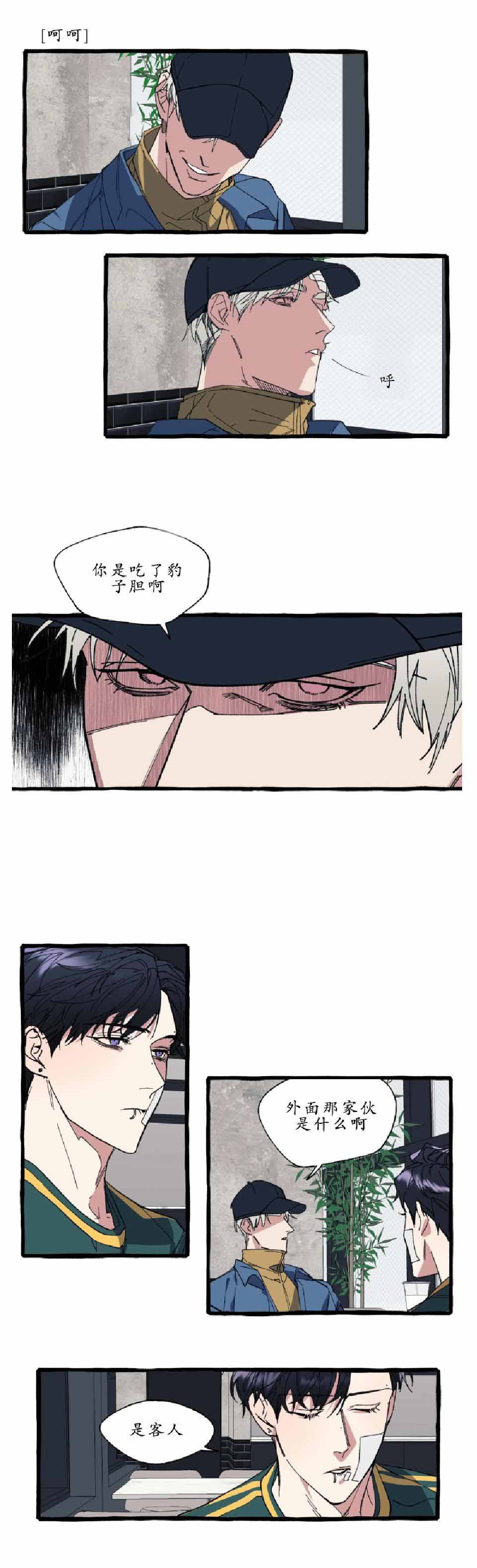 《cover up/纹身师》第17话 第8页