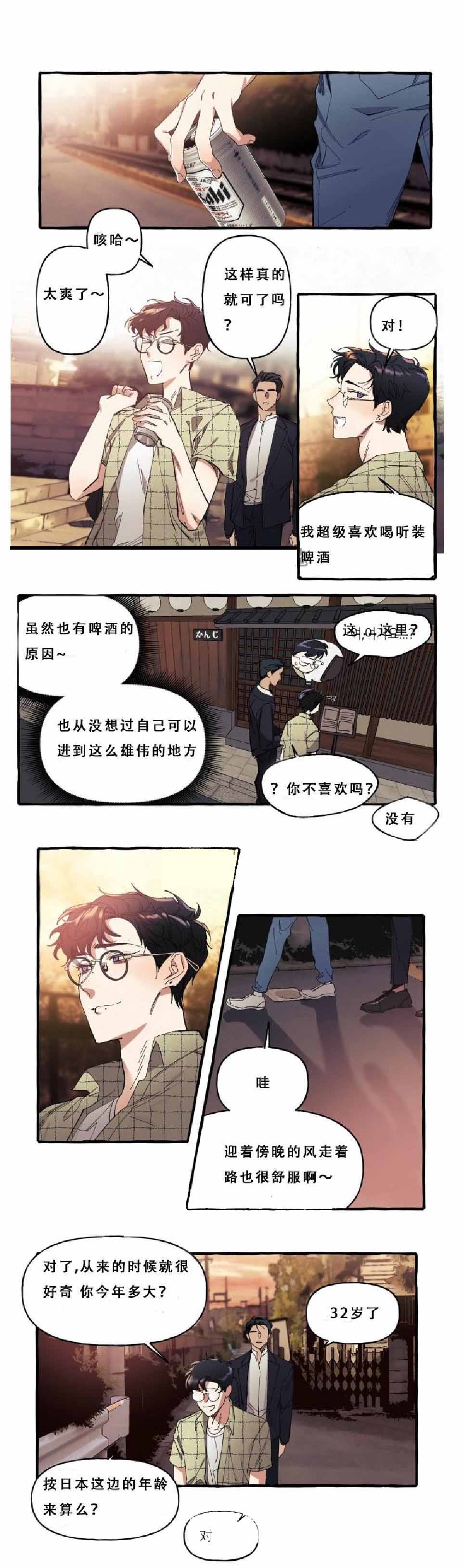 《cover up/纹身师》第13话 第1页