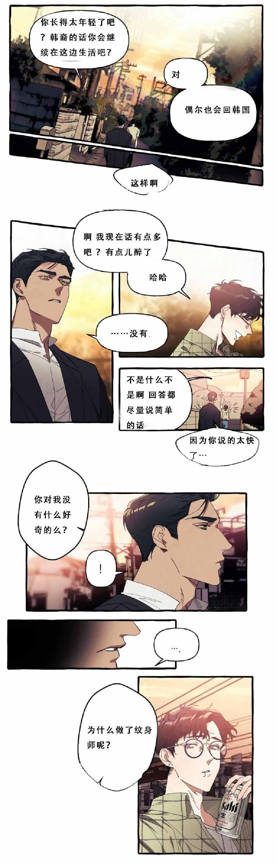 《cover up/纹身师》第13话 第2页