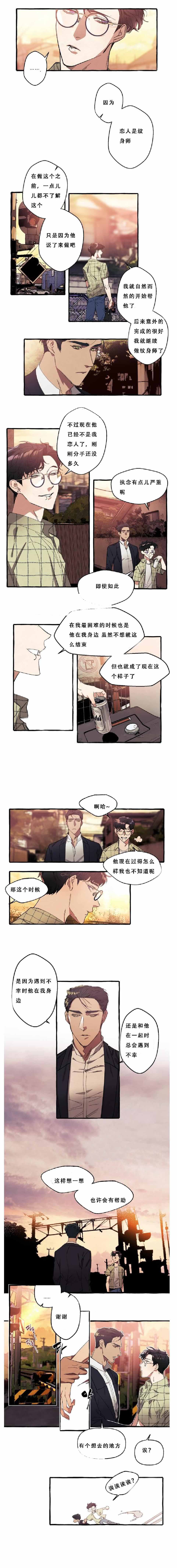 《cover up/纹身师》第13话 第3页