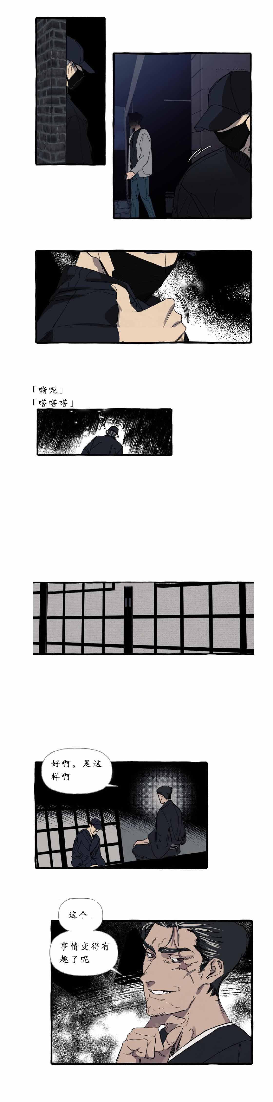 《cover up/纹身师》第16话 第2页