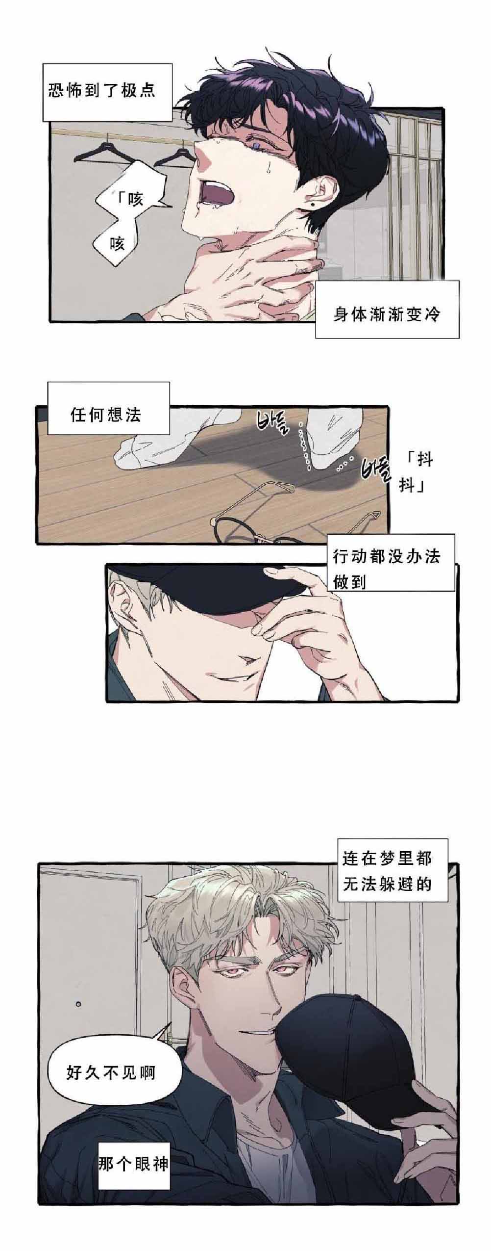 《cover up/纹身师》第14话 第1页