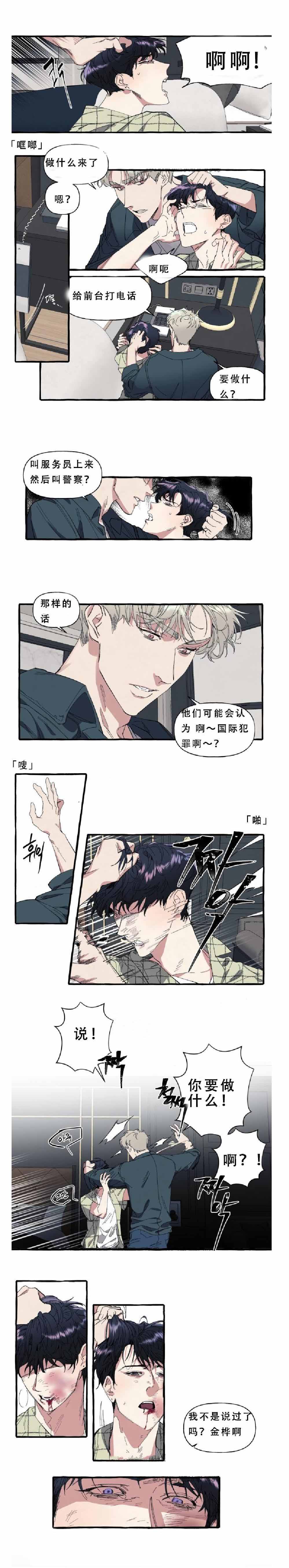《cover up/纹身师》第14话 第3页