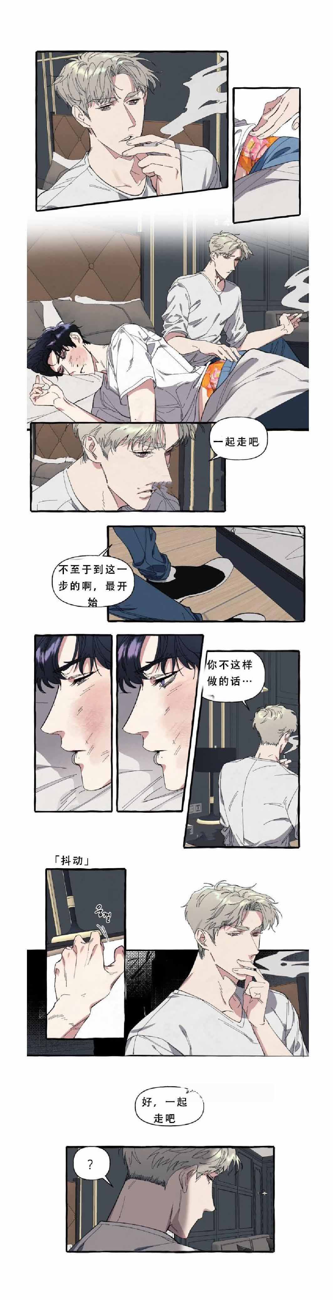 《cover up/纹身师》第14话 第4页