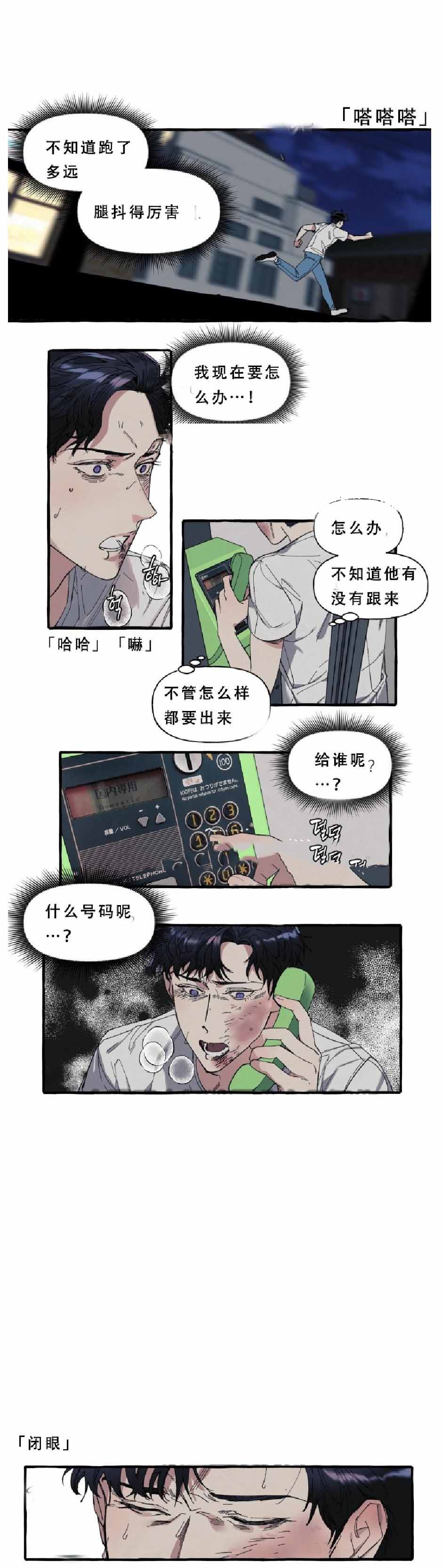 《cover up/纹身师》第15话 第1页