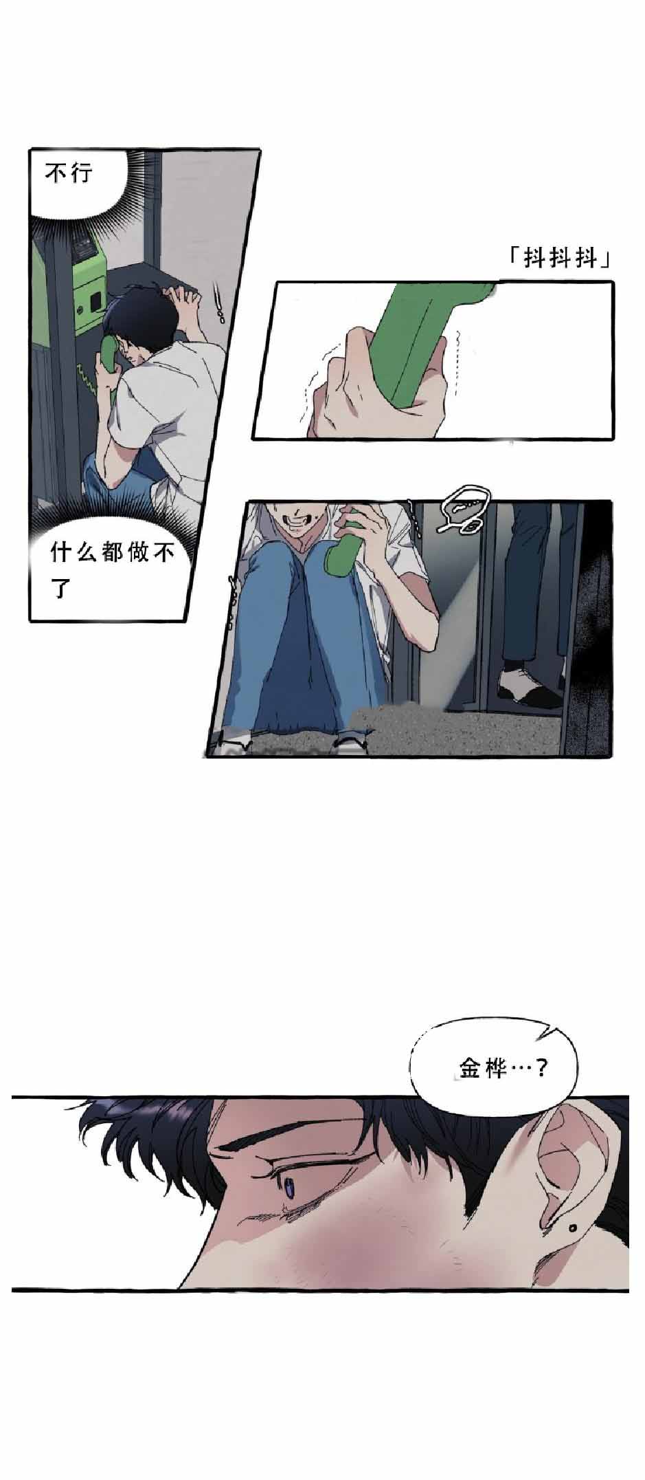 《cover up/纹身师》第15话 第2页