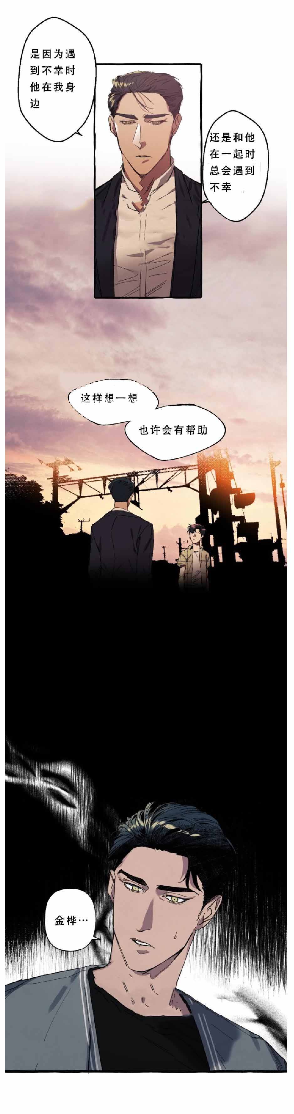《cover up/纹身师》第15话 第3页