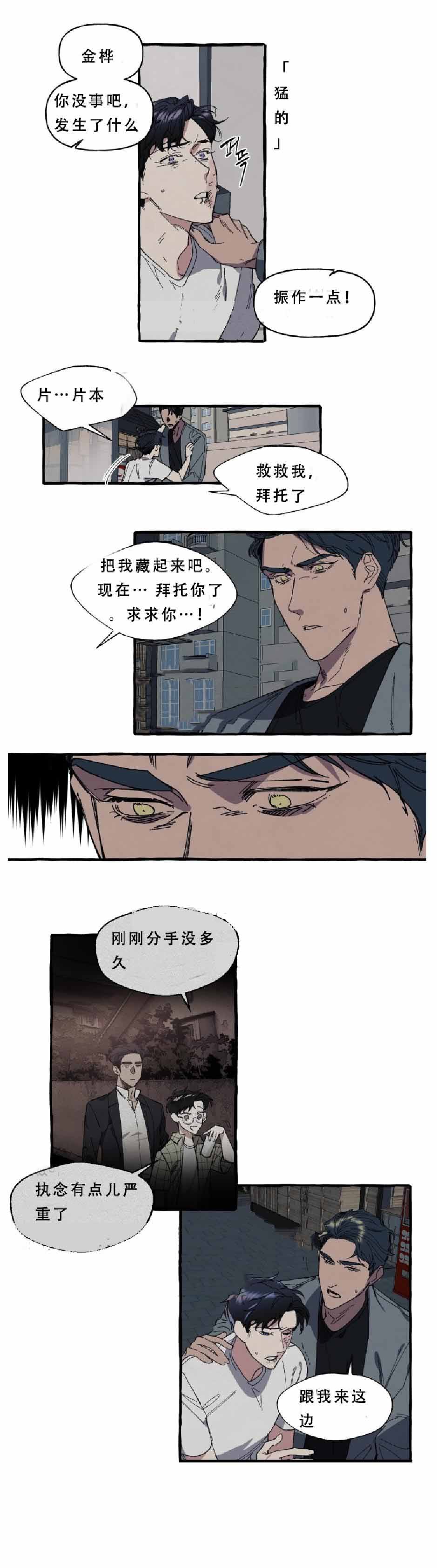 《cover up/纹身师》第15话 第4页