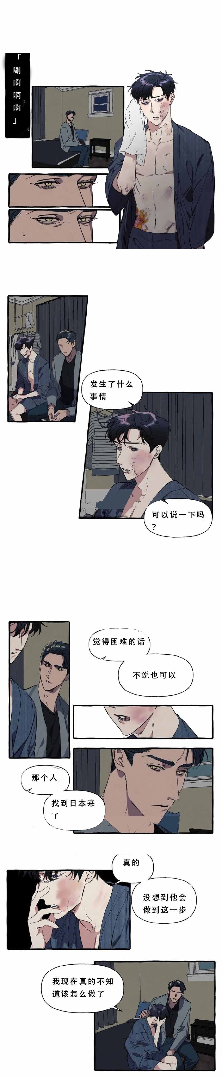 《cover up/纹身师》第15话 第6页