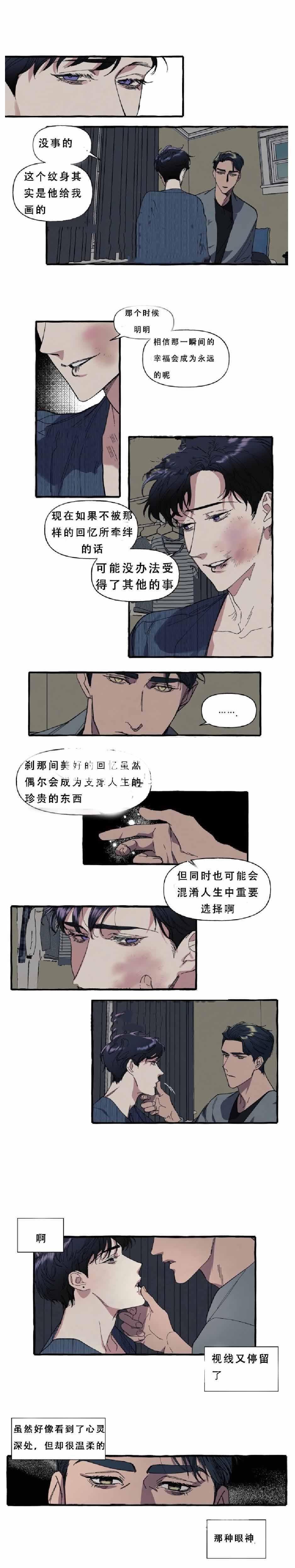 《cover up/纹身师》第15话 第8页
