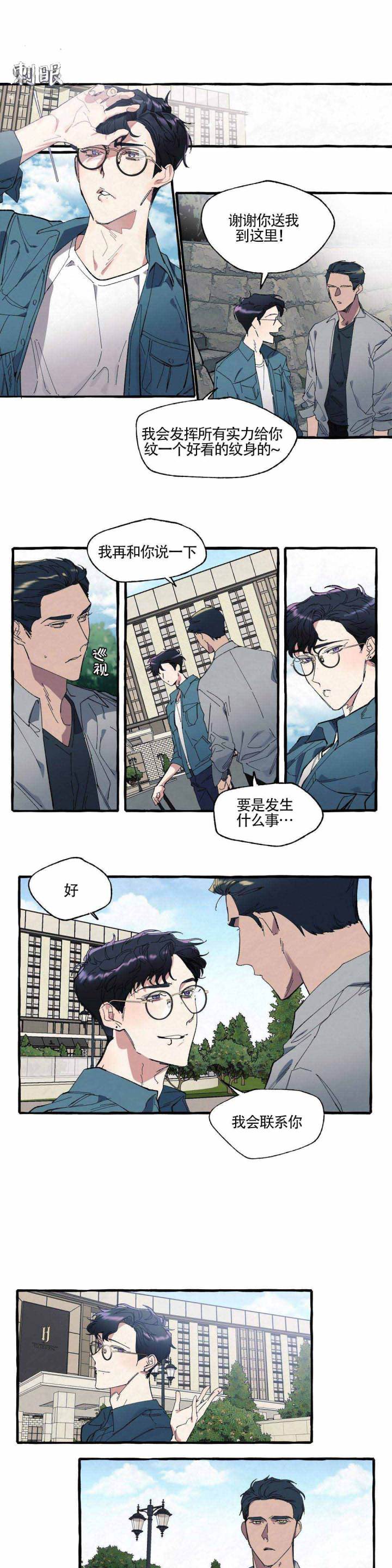 《cover up/纹身师》第8话 第2页