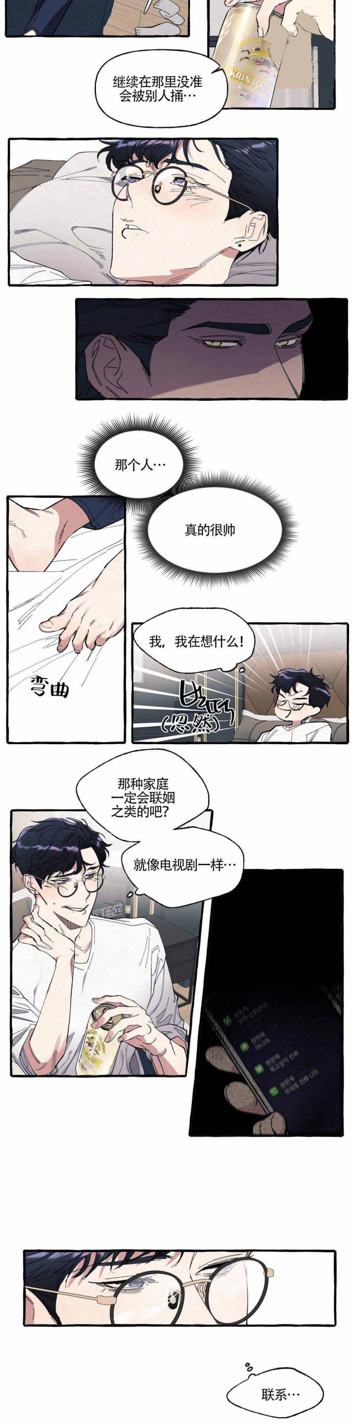《cover up/纹身师》第8话 第4页