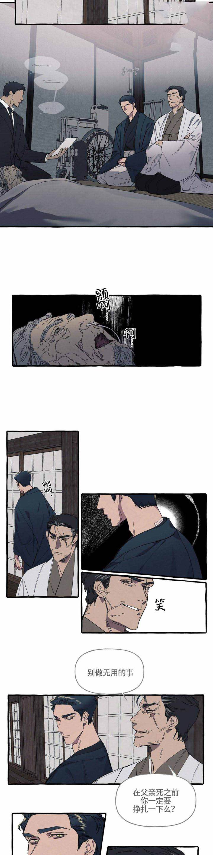 《cover up/纹身师》第8话 第6页