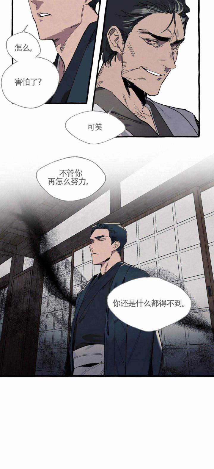 《cover up/纹身师》第8话 第7页