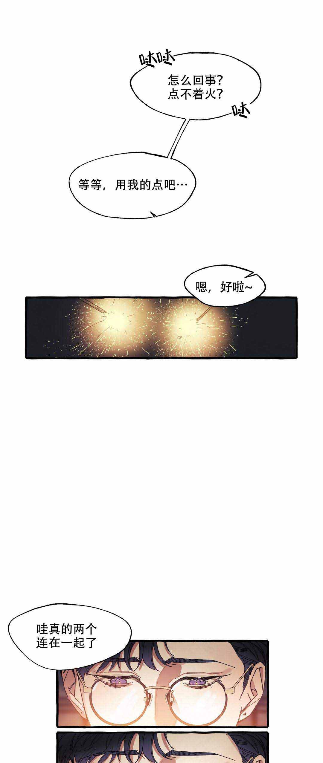 《cover up/纹身师》第12话 第1页