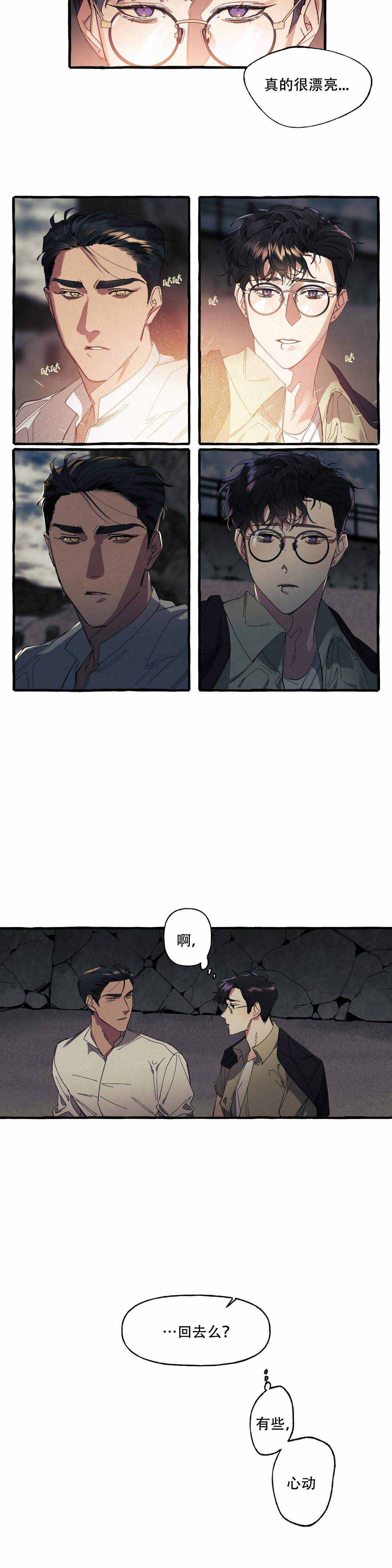 《cover up/纹身师》第12话 第2页