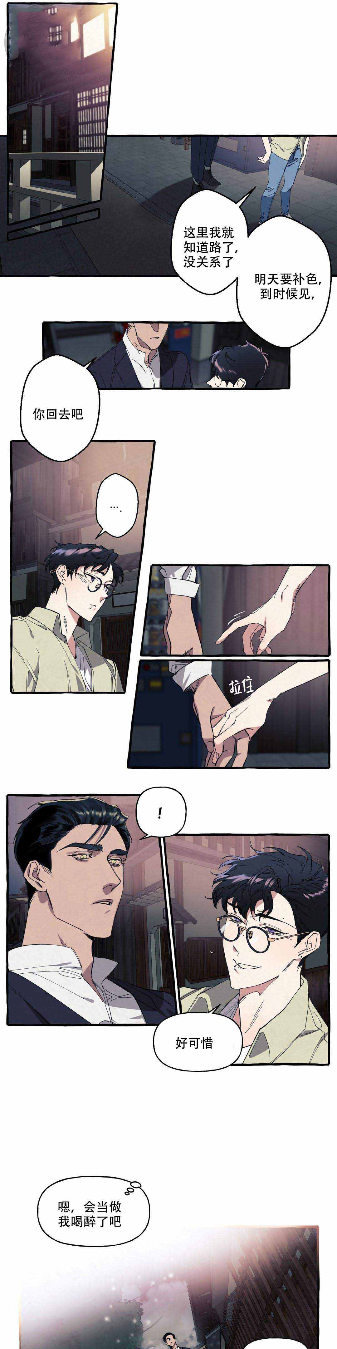《cover up/纹身师》第12话 第3页