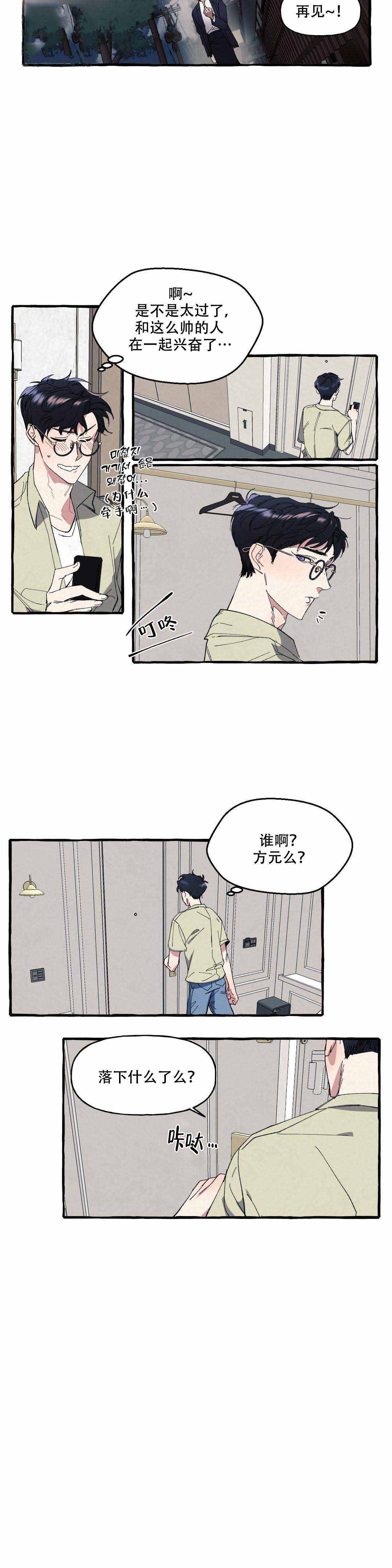 《cover up/纹身师》第12话 第4页